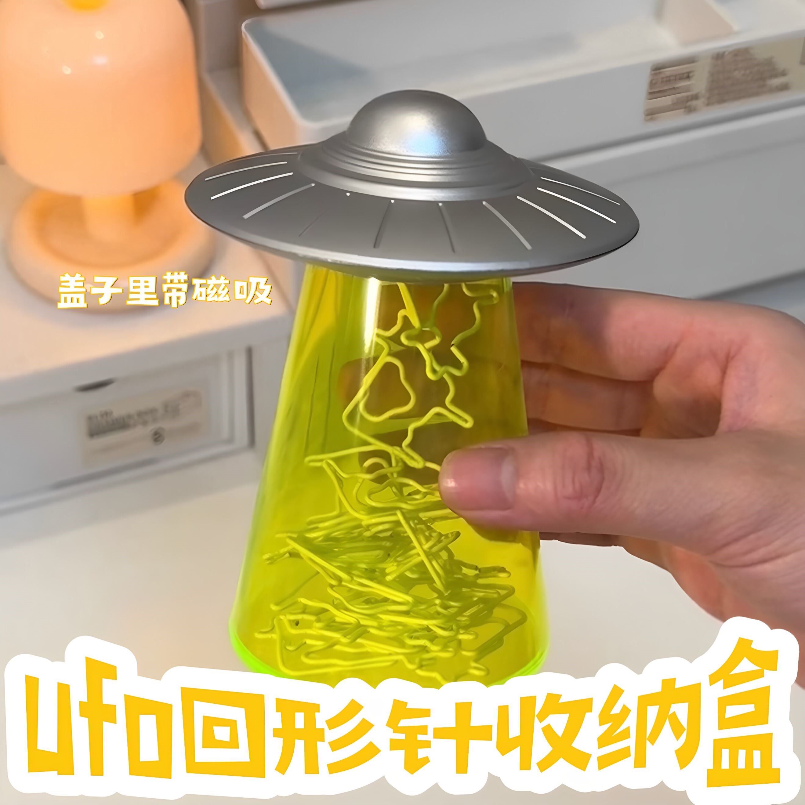 UFO回形针磁吸桌面收纳盒