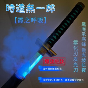 时透无一郎霞之呼吸发光木刀烟雾款鬼灭之刃日轮刀雾刃cos武器刀