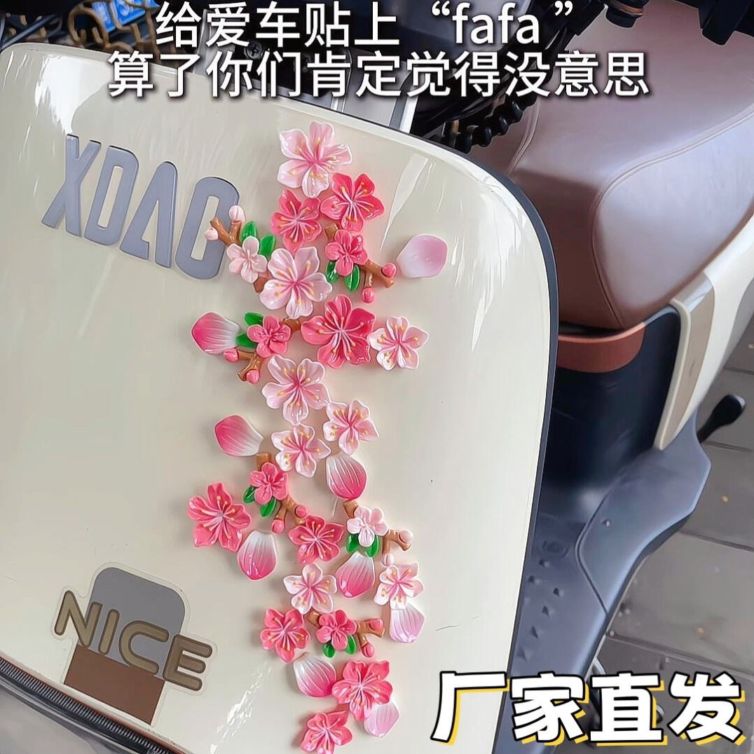 桃花车贴创意遮丑电动车装饰