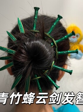 凡人修仙传周边青竹蜂云剑发簪