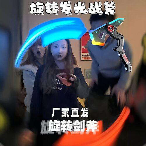 旋转发光发声喷雾战斧光剑玩具
