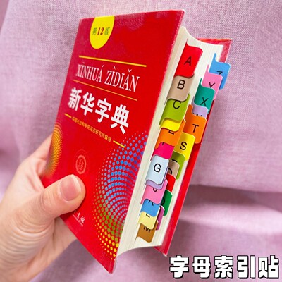 彩色26字母可书写索引贴