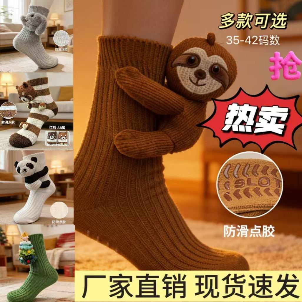 可爱毛绒钩针动物地板袜