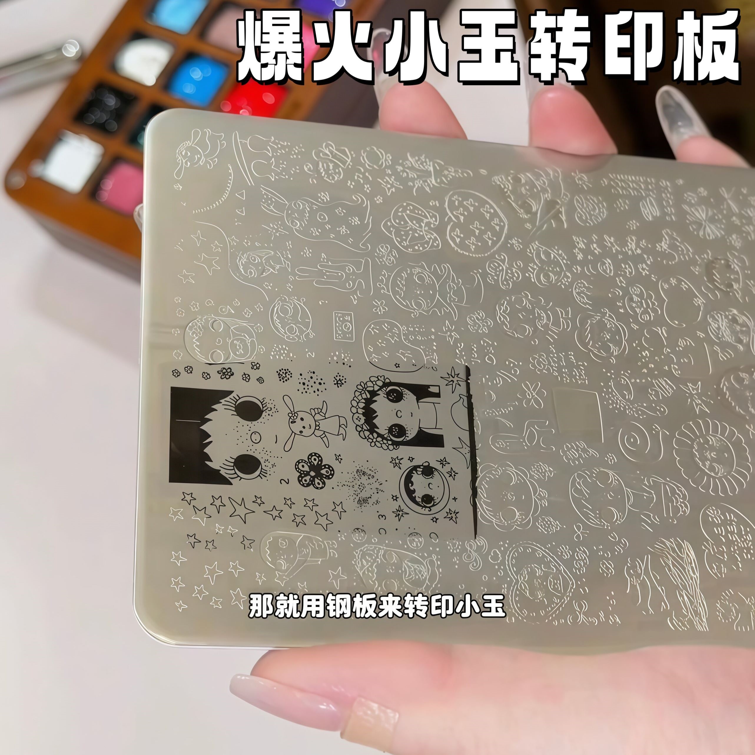 小玉美甲蕾丝蝴蝶转印钢板