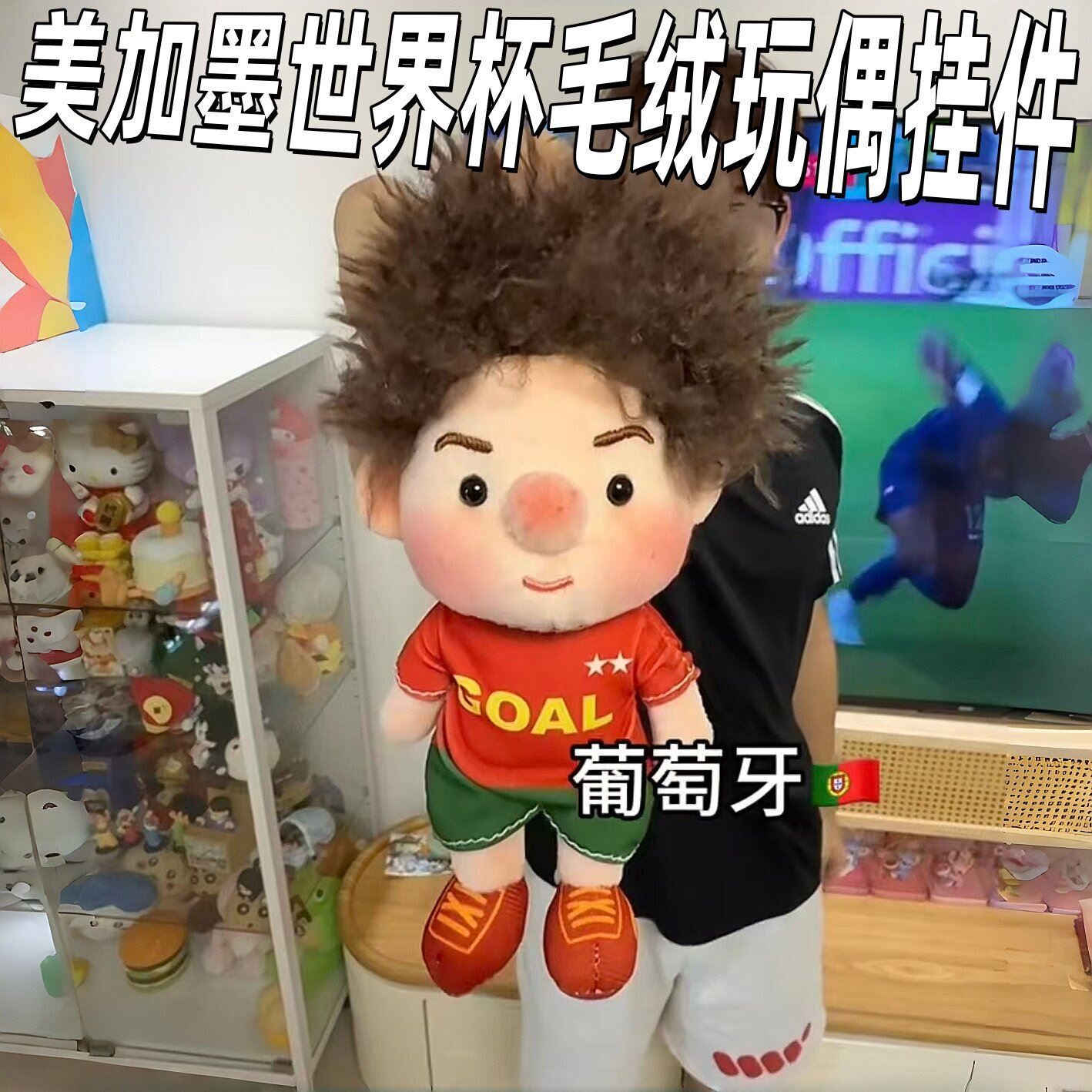 世界杯美加墨毛绒公仔挂件应援
