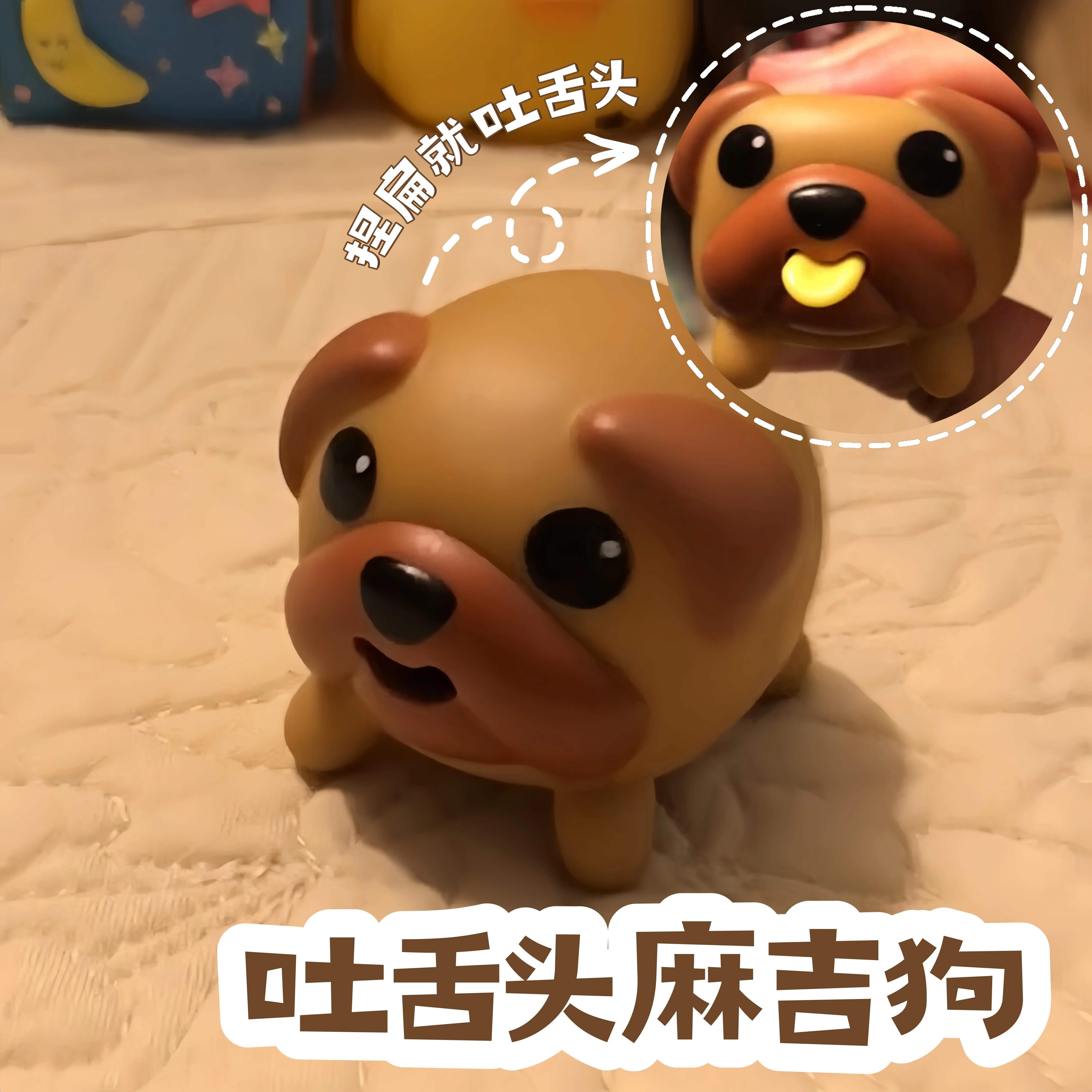 按压吐舌麻吉狗可爱解压捏捏乐