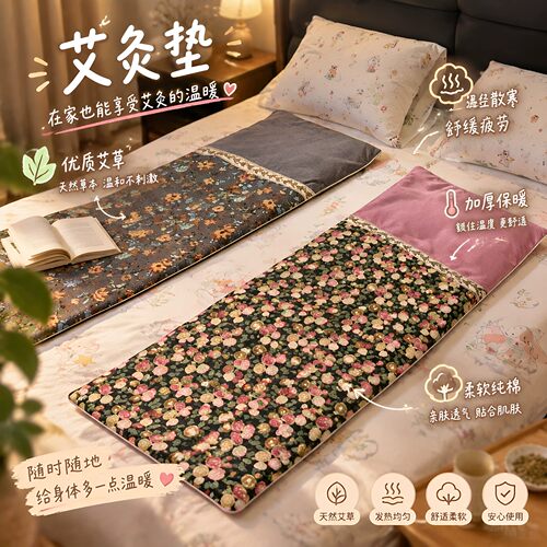 电加热艾灸热敷毯秋冬加厚保暖