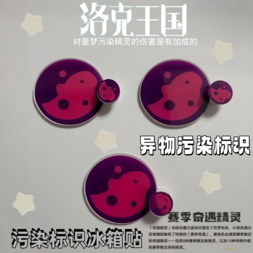 洛克王国异色污染标识冰箱贴