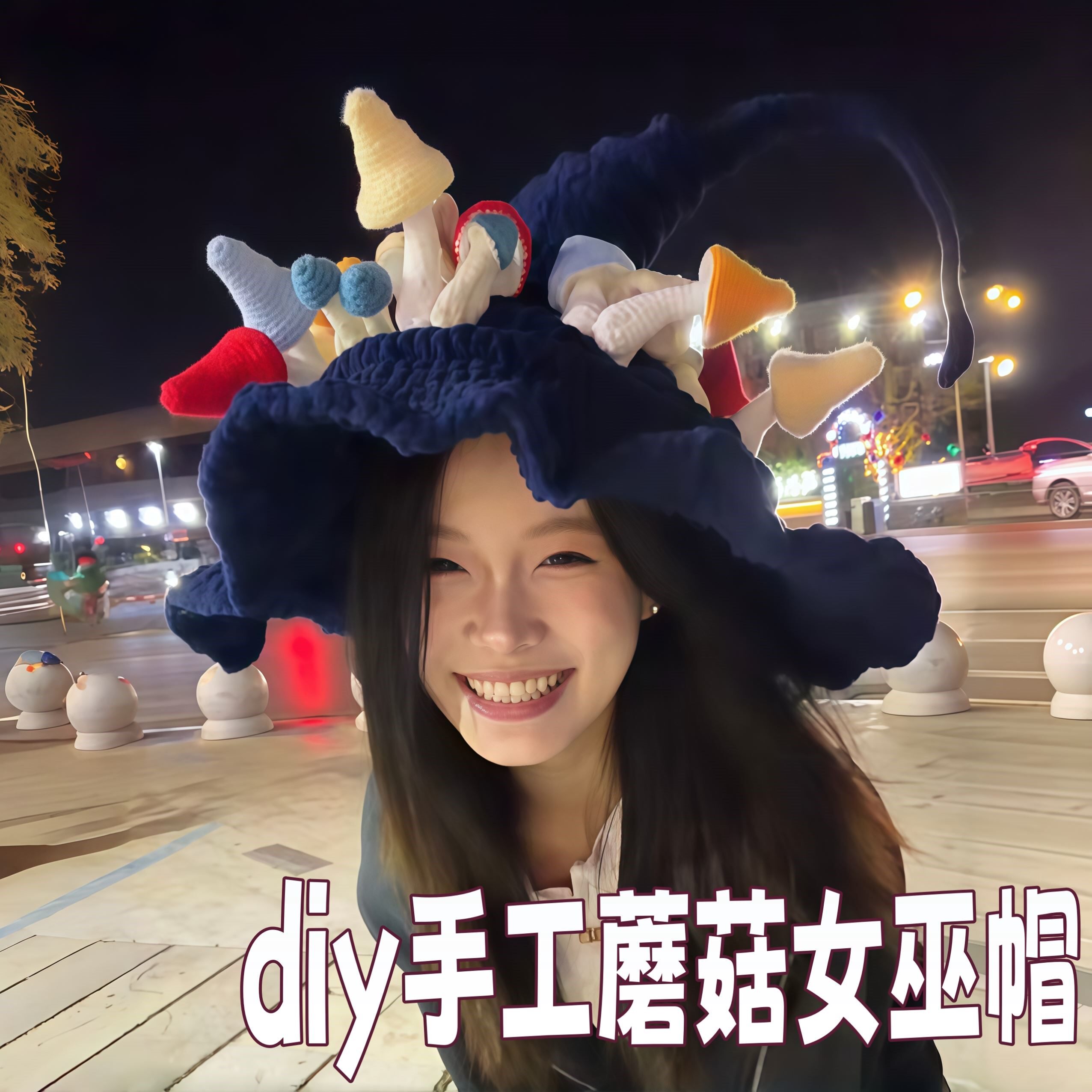 蘑菇女巫帽钩织材料包圣诞款
