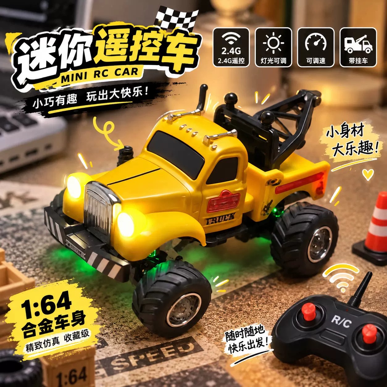 迷你大脚2.4G灯光可调速遥控车