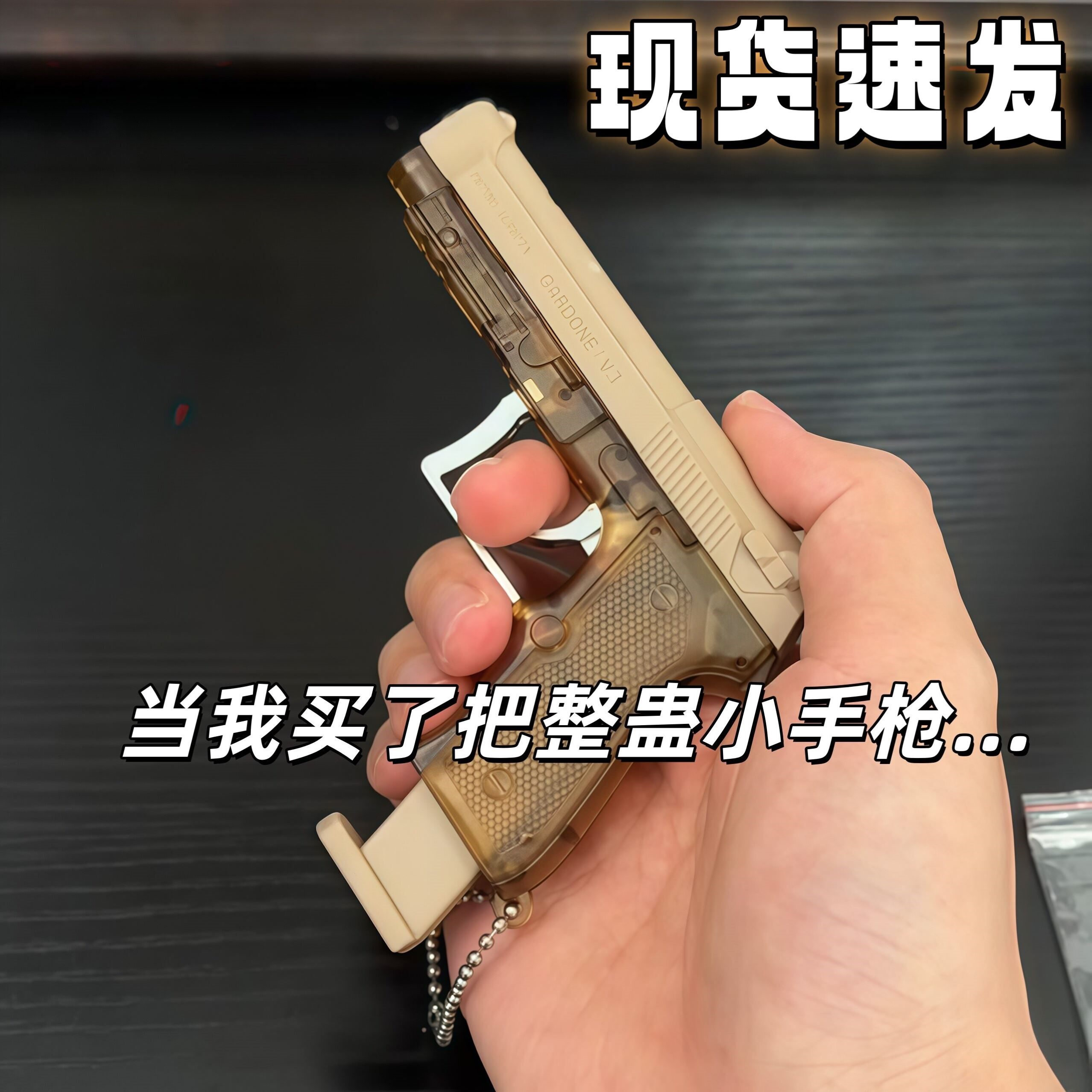 黑科技双向手枪钥匙扣整蛊玩具