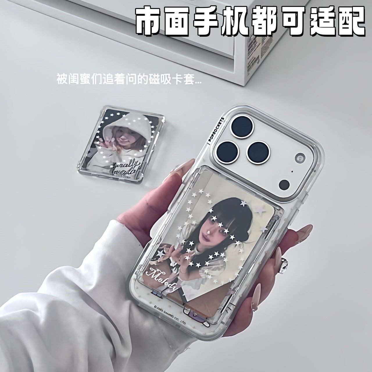 手机壳透明磁吸卡套diy星星手机背贴偶像小卡情侣照片装饰展示壳