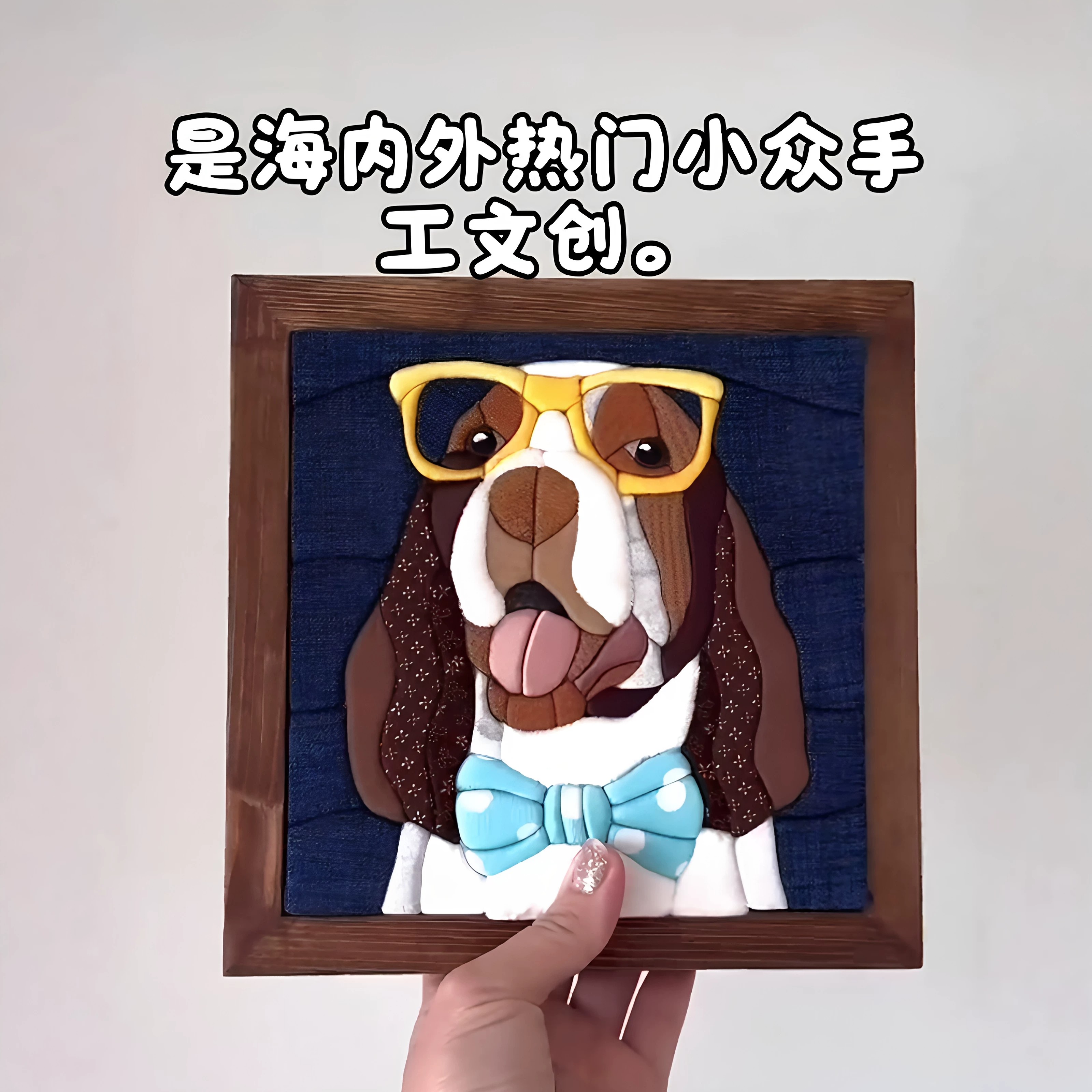 无针拼布戳戳乐绢彩立体装饰画