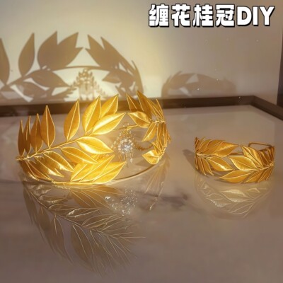 缠花桂冠diy材料包手工自制希腊金枝头饰高级感皇冠发箍创意礼物