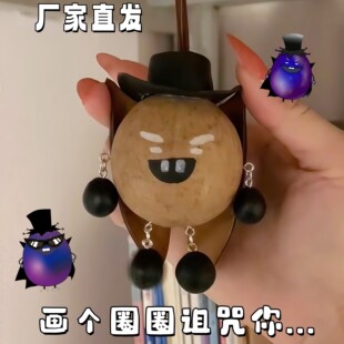 【画个圈圈诅咒你】黑大帅果壳挂件创意呆萌豆荚娃娃可爱包包挂饰