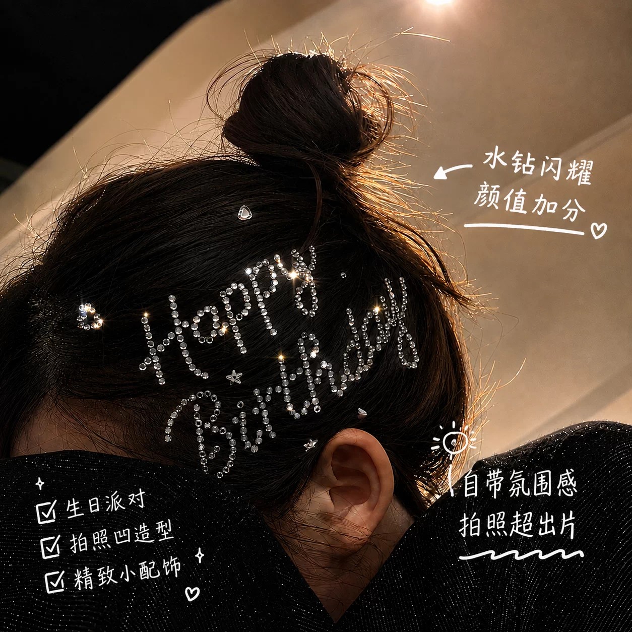 生日快乐拍照出片钻贴发饰