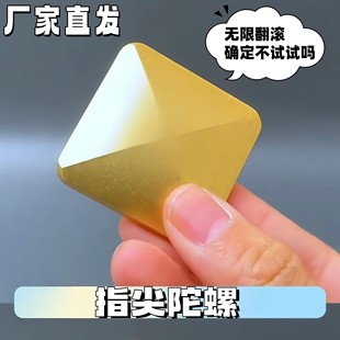 指尖陀螺EDC减压玩具旋转解压神器无限翻转学生上课摸鱼金属玩具
