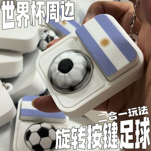 世界杯二合一旋转解压足球挂件