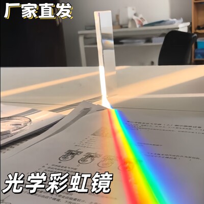 光学玻璃三棱镜彩虹镜七色光