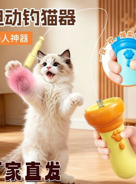 电动逗猫棒一键发射自动回收
