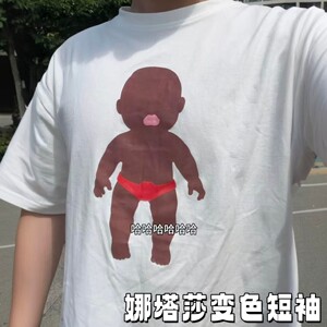 娜塔莎变色3D印花短袖情侣T恤