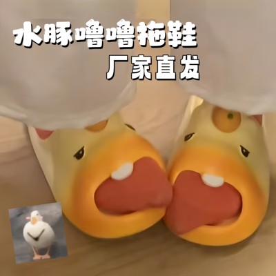 水豚噜噜舌吻防滑踩屎感凉拖