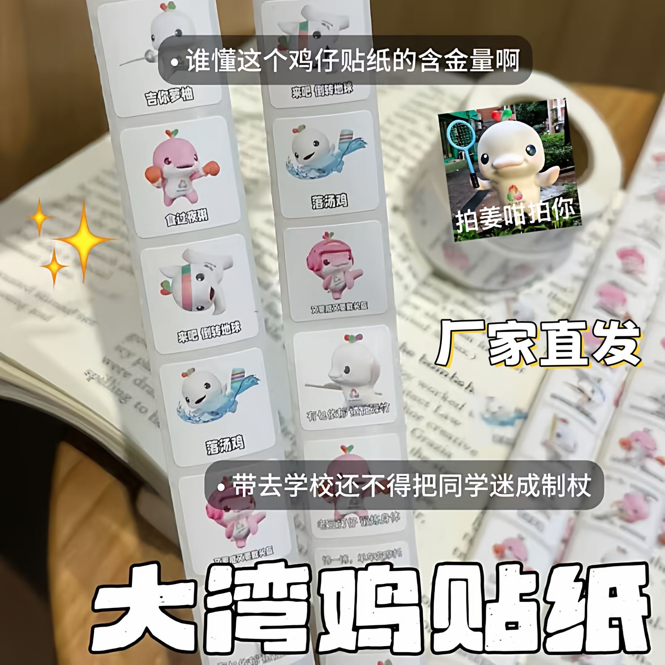 大湾鸡贴纸创意同款吉祥物可爱喜洋洋表情卷卷贴新款装饰diy贴画