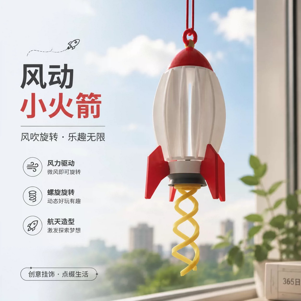 3D打印火箭风力陀螺太空挂饰