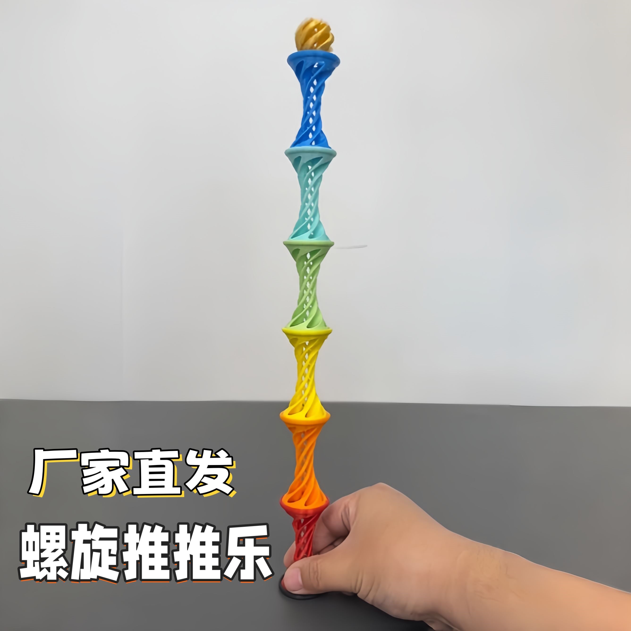 3D打印螺旋塔玩具旋转可堆叠