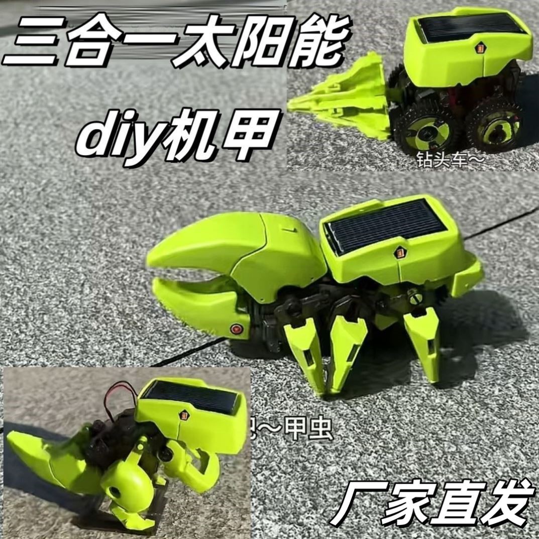 恐龙钻车甲虫太阳能3合1儿童男玩具早教拼装diy机器人新奇生日礼