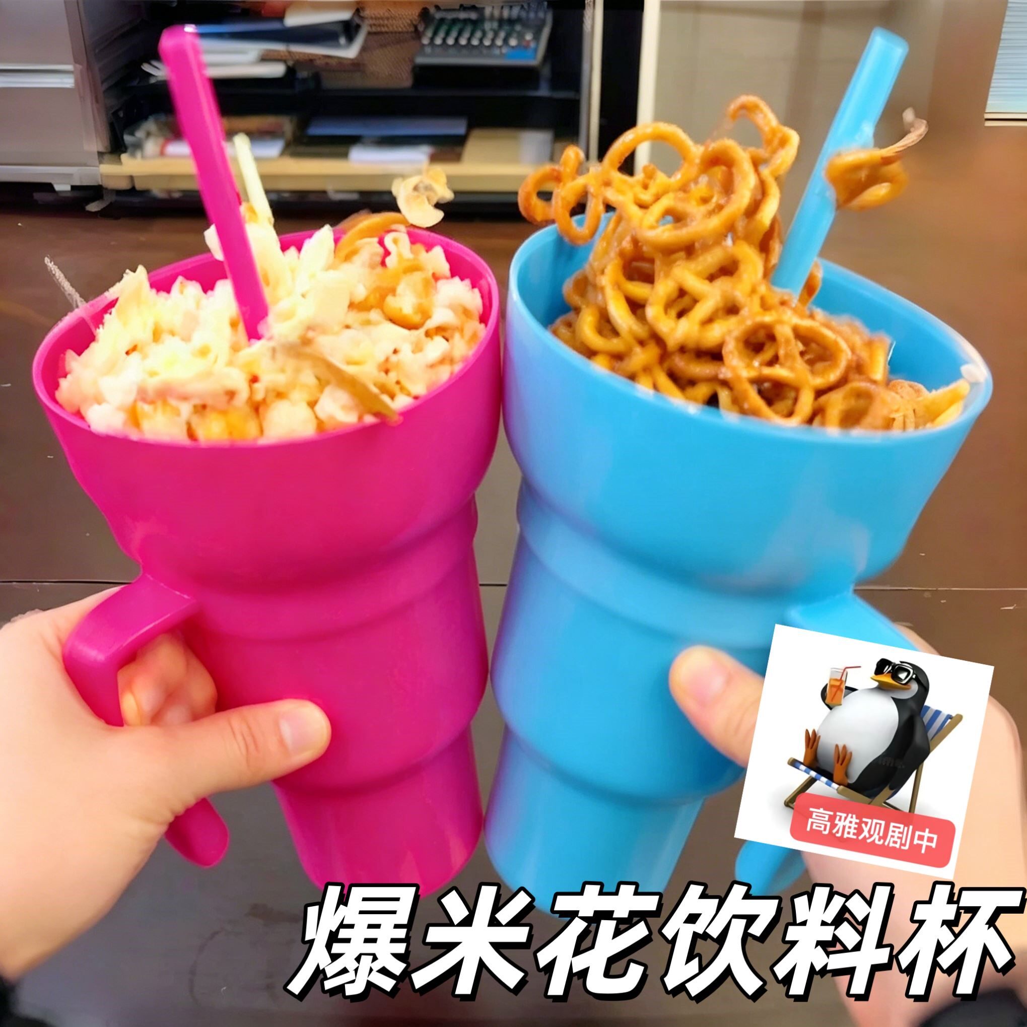 居家追剧爆米花直饮吸管杯