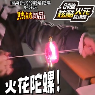 旋炎火花陀螺拉环火星四溅儿童炫酷解压趣味玩具拉线爆燃火石陀螺