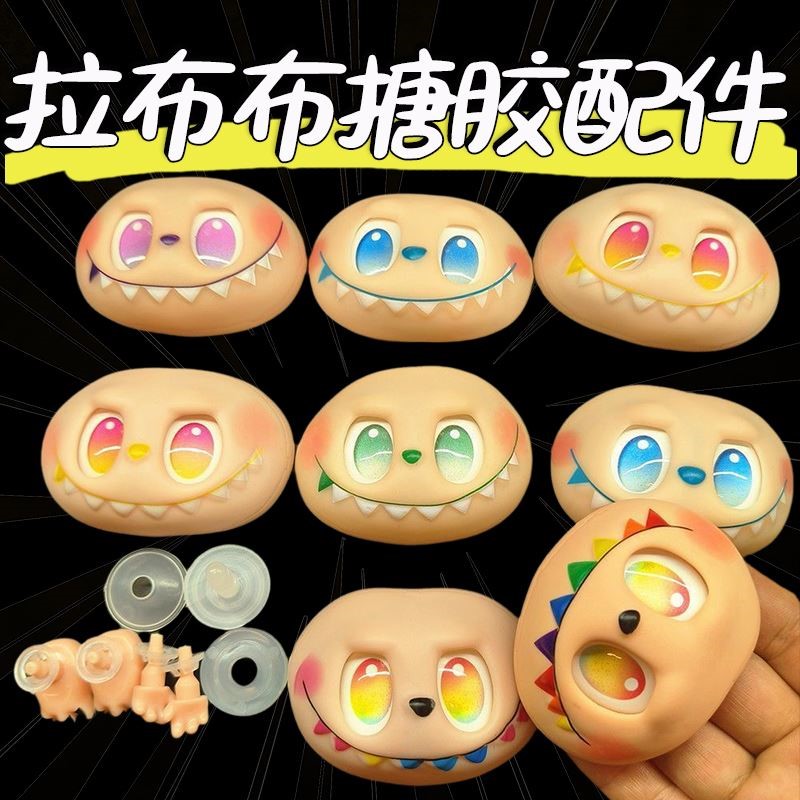 现货三代labu搪胶脸面diy眼巴巴脸皮配件手脚手工半成品配件