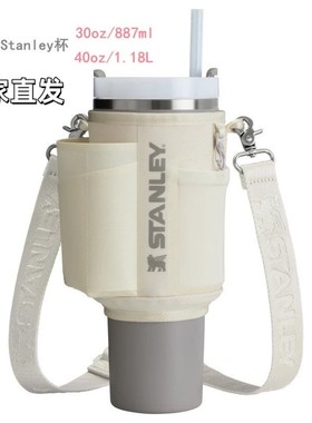 Stanley史丹利保温杯套30oz/887ml冰霸杯水壶包保护套40oz/1.18L