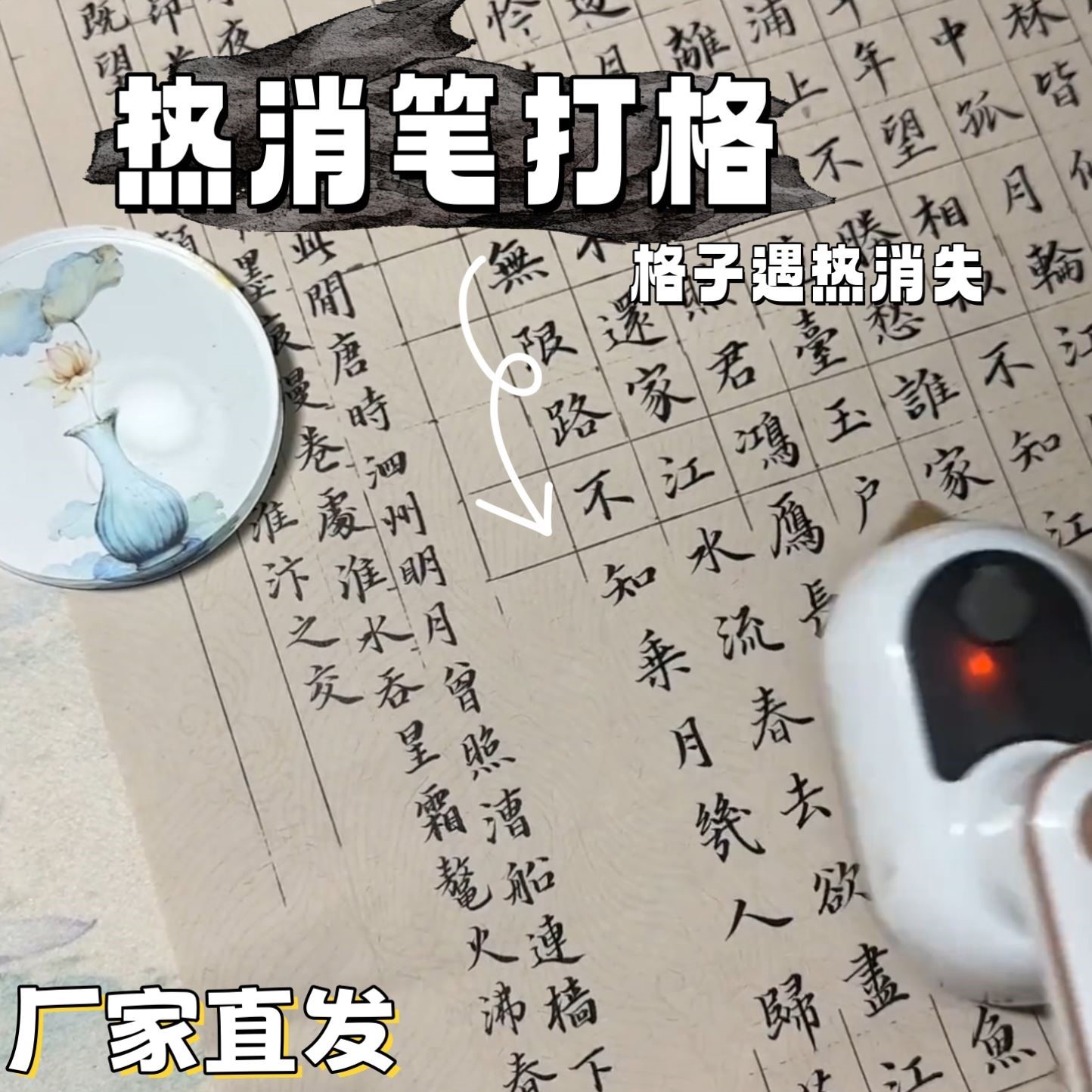 S68511书法打格热消笔