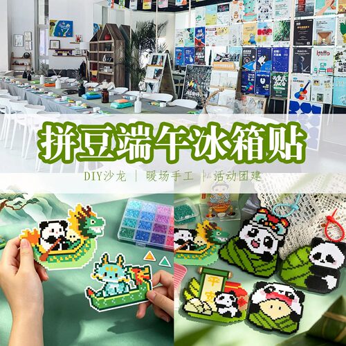 端午拼豆冰箱贴材料包DIY