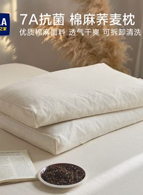 海澜之家荞麦壳枕头护颈椎助睡眠专用棉麻枕芯单人一只装成人一对