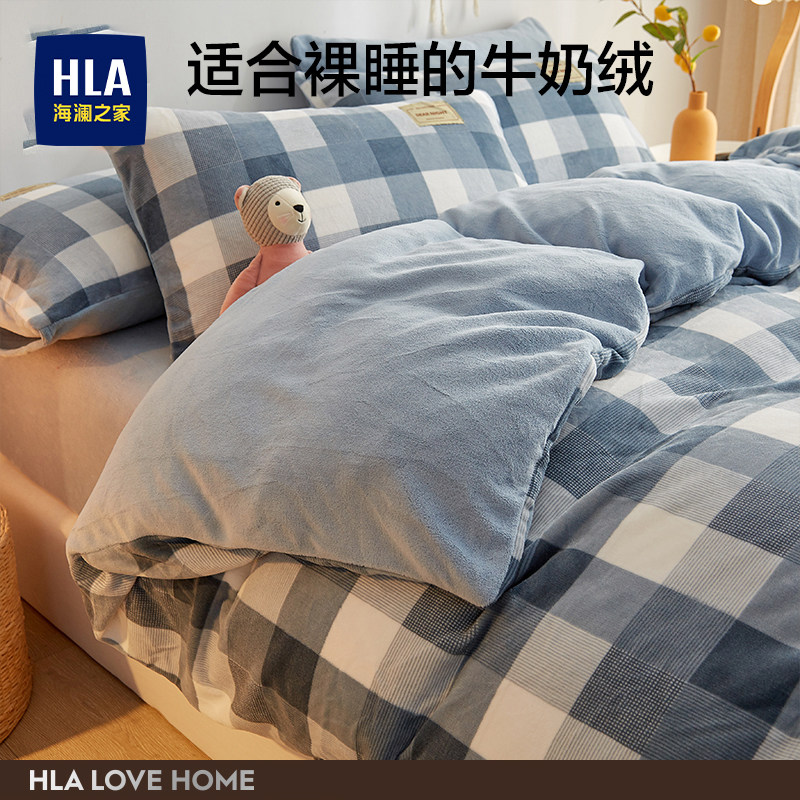 HLA海澜之家牛奶绒被套单件150x200x230加厚珊瑚法兰绒被罩单双人高性价比高么？