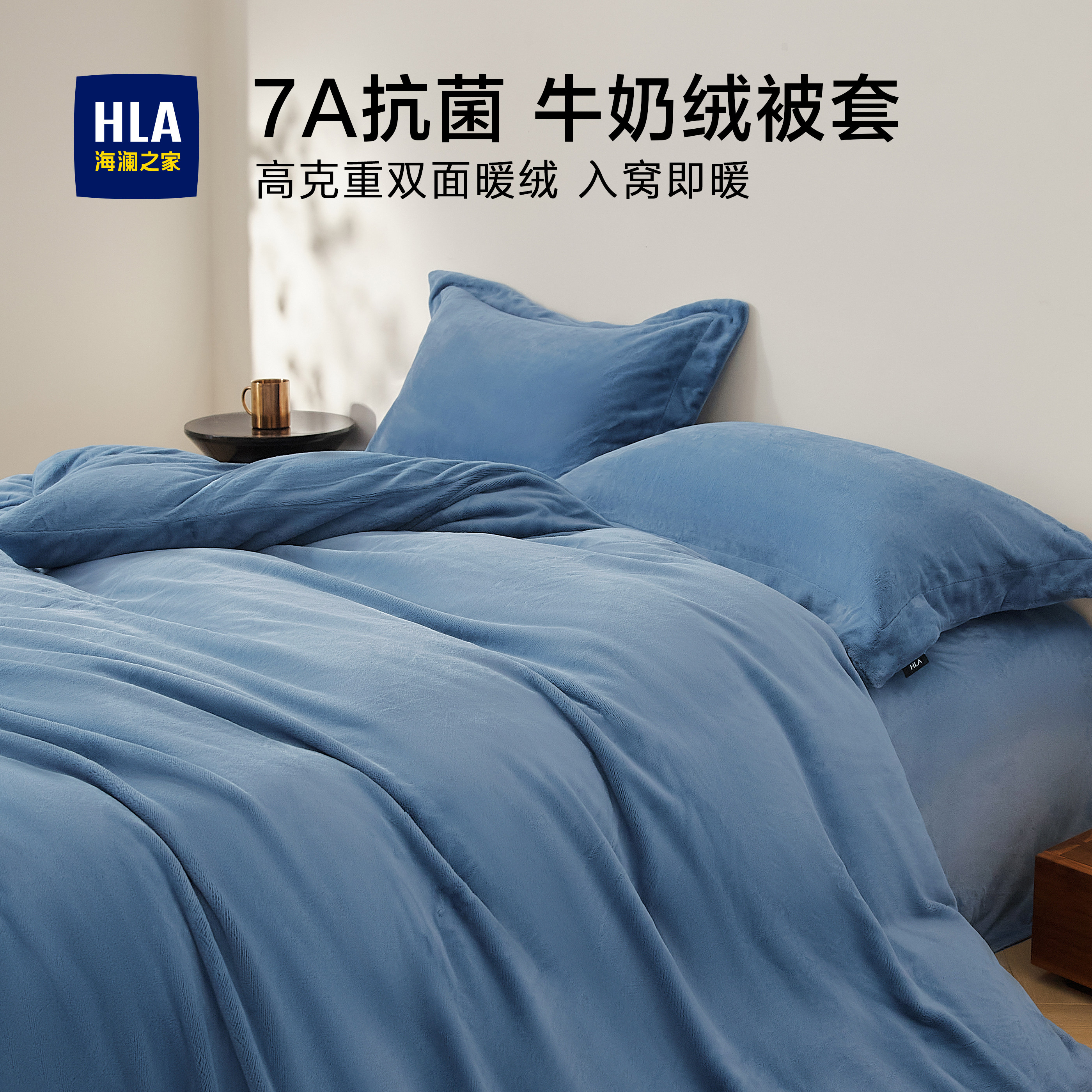 海澜之家牛奶绒被套单件珊瑚法兰绒被罩2026新款冬季保暖加厚单人