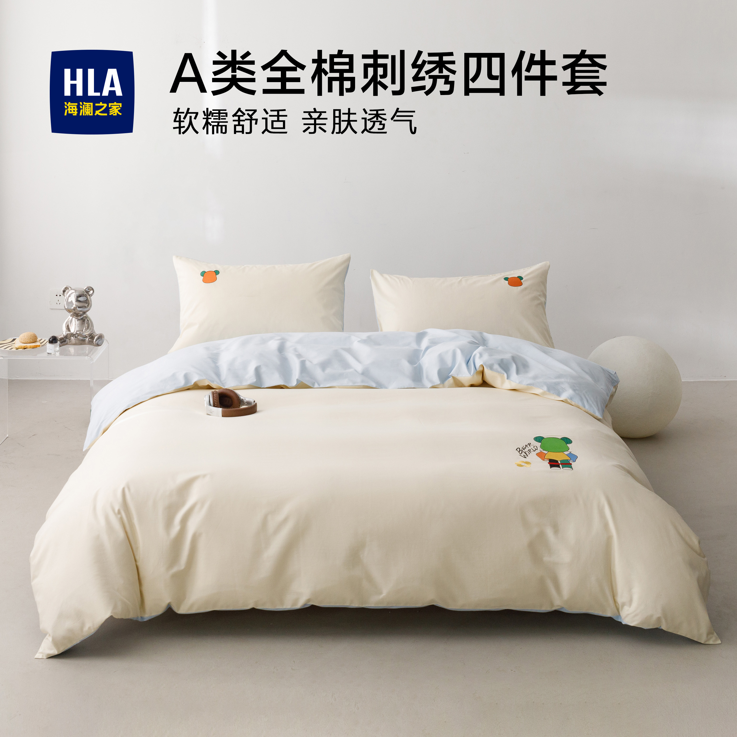海澜之家全棉刺绣四件套床单套件