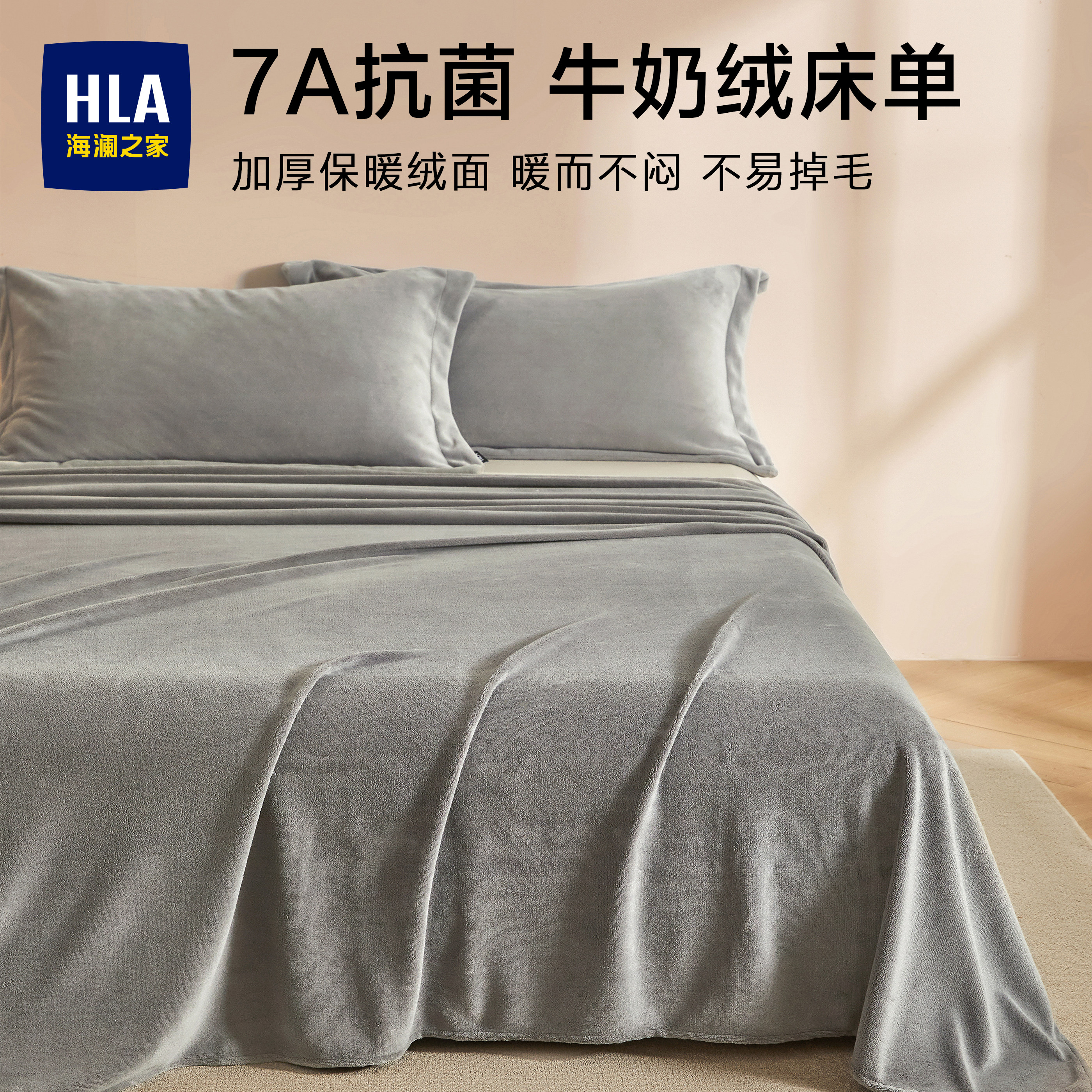 海澜之家牛奶绒床单单件珊瑚法兰绒单人加绒冬季加厚学生宿舍被单