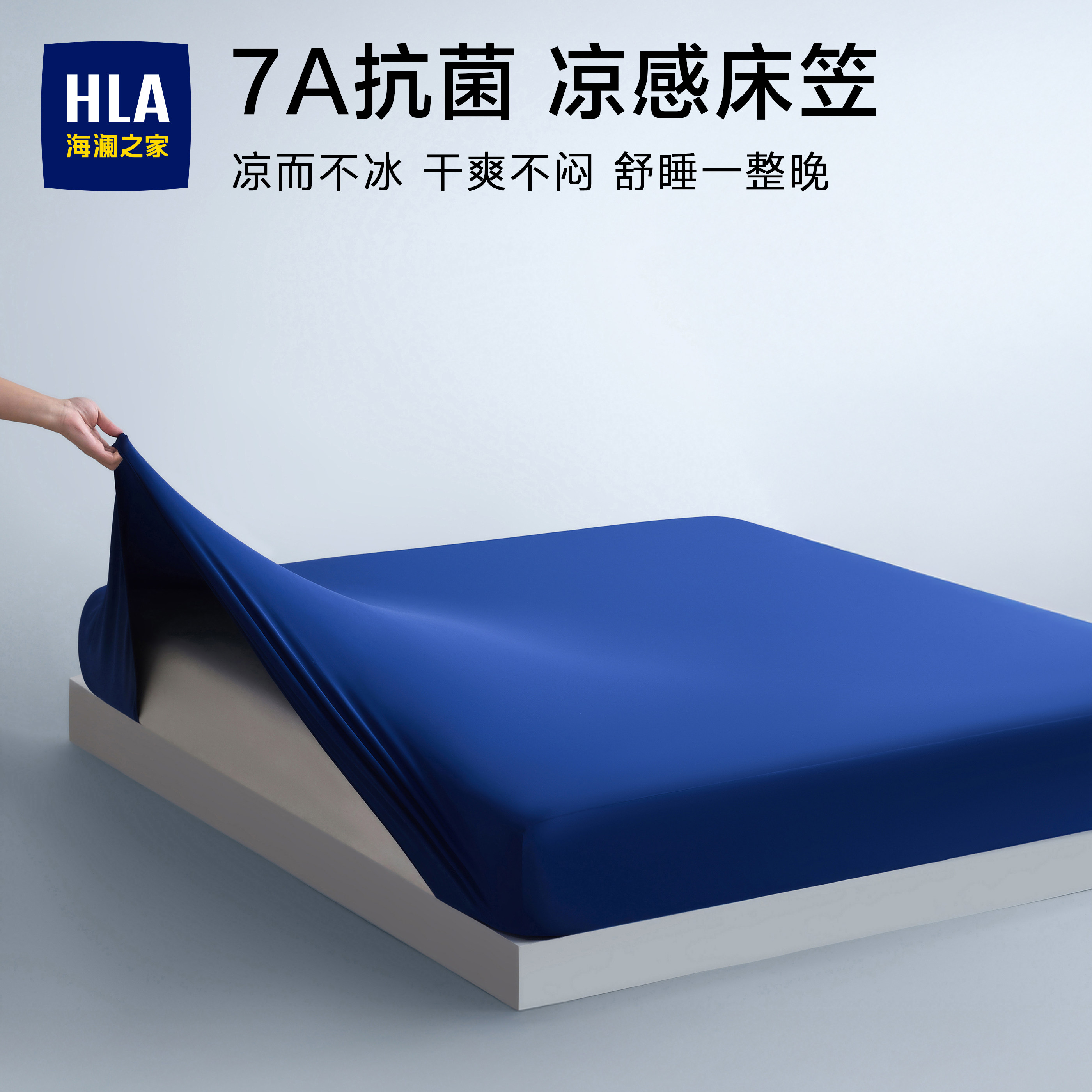 海澜之家7A抗菌锦氨凉感床笠防滑全包床套罩床垫保护罩可机洗床罩