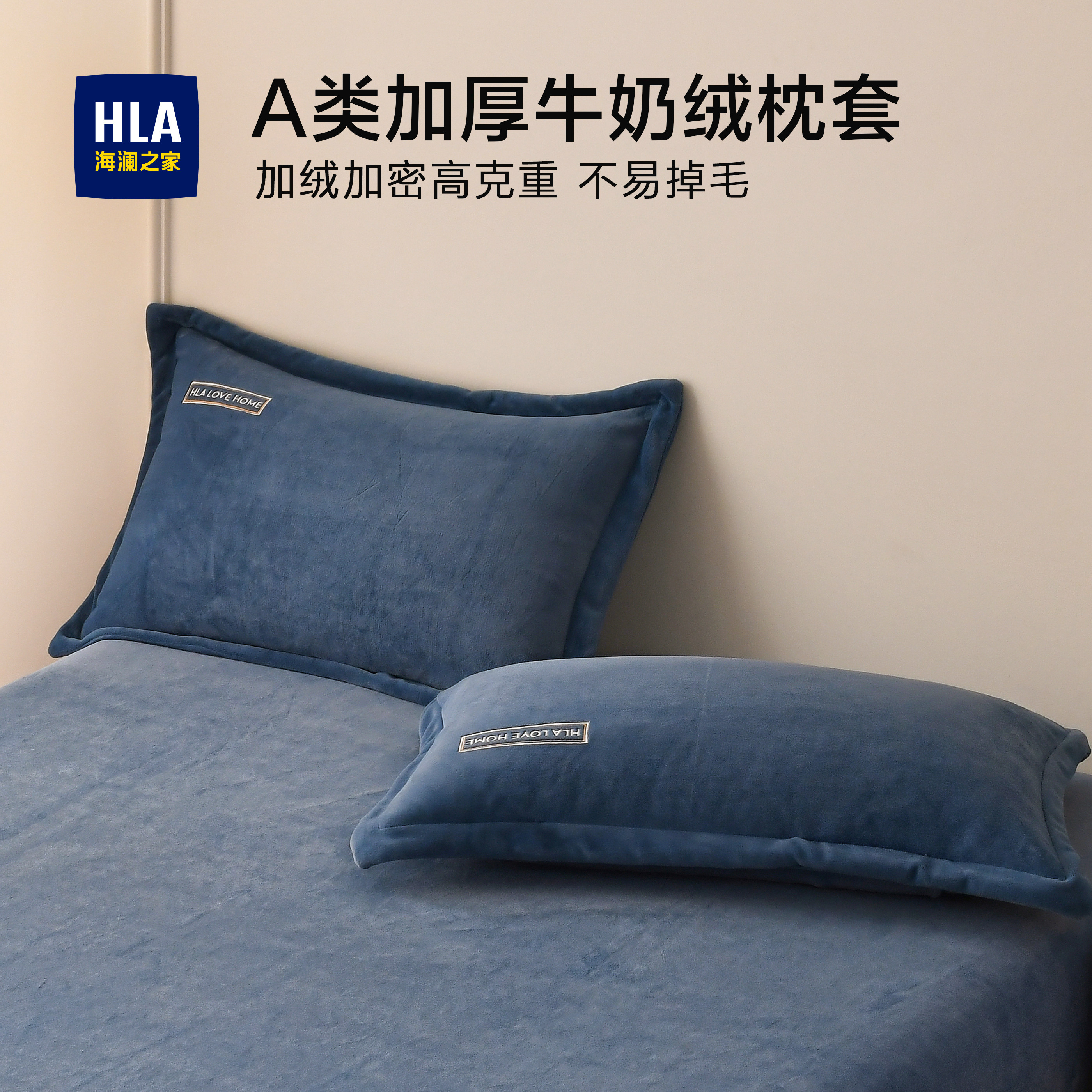 海澜之家加厚保暖A类牛奶绒枕套