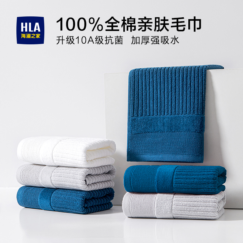海澜之家洗脸巾浴巾纯棉全棉超柔