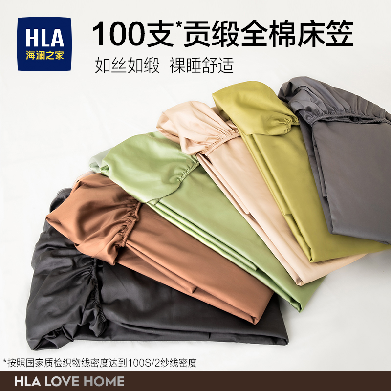 海澜之家100支床笠罩床罩2023年新款纯棉席梦思床垫套保护罩单件