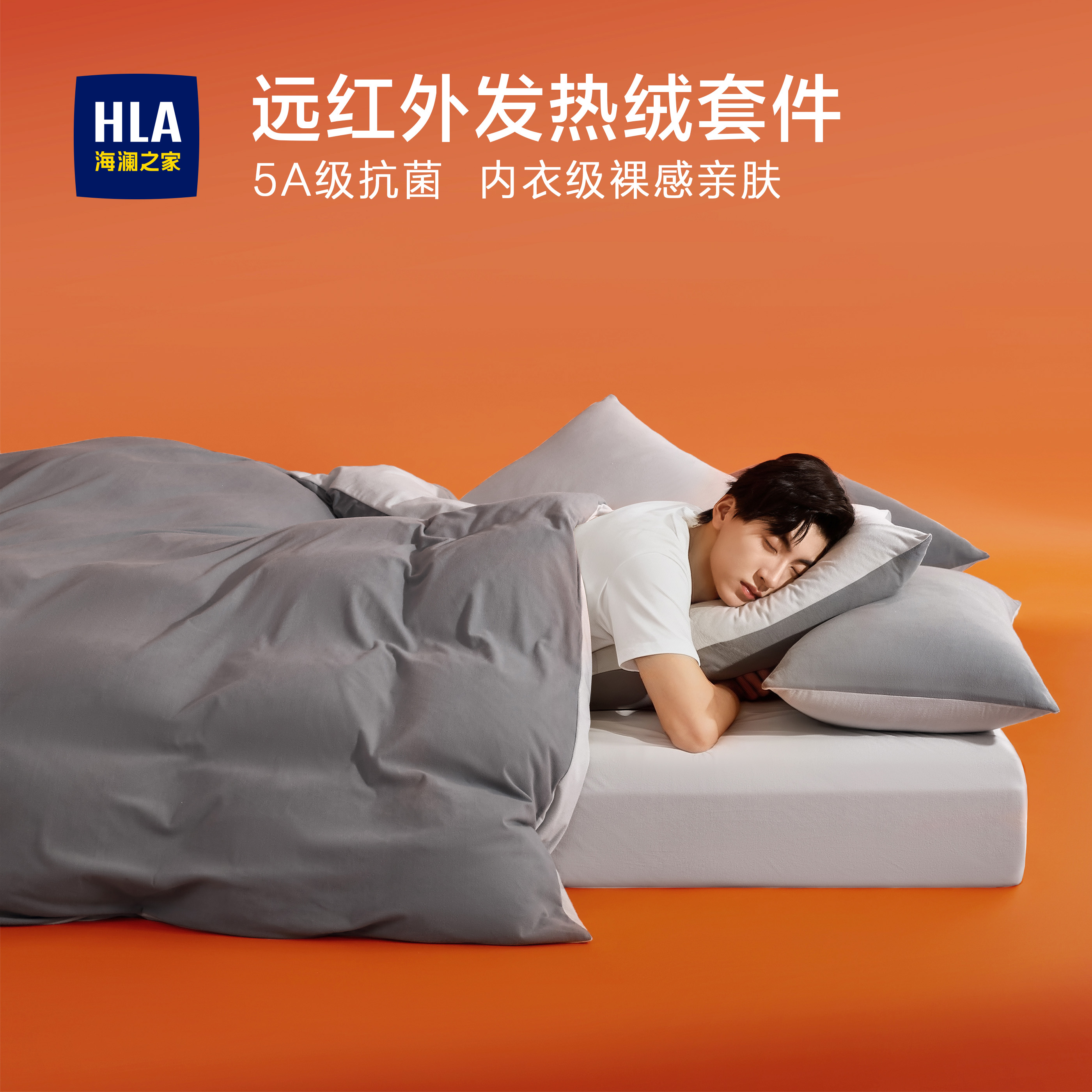 海澜之家暖绒自发热四件套冬季加绒保暖床上用品床单被套罩床笠厚