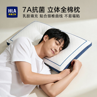 海澜之家全棉枕头护颈椎助睡眠成人乳胶枕芯一对睡觉专用单人宿舍