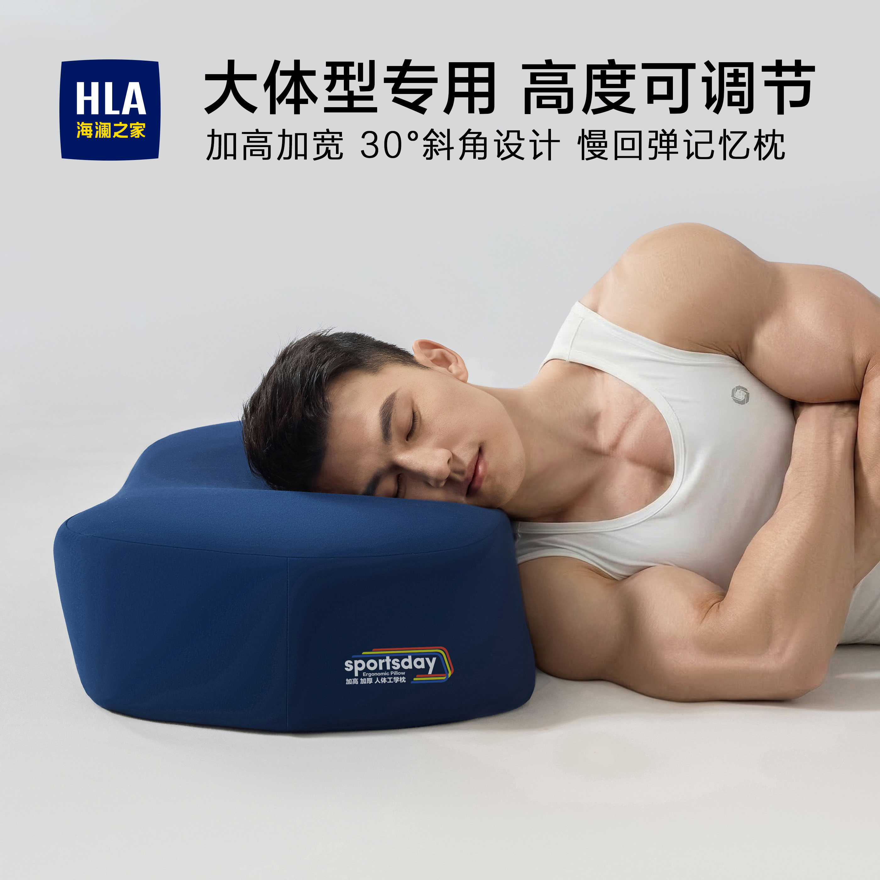 海澜之家加大体型男士枕头护颈椎助睡眠加高宽肩侧睡枕芯健身专用