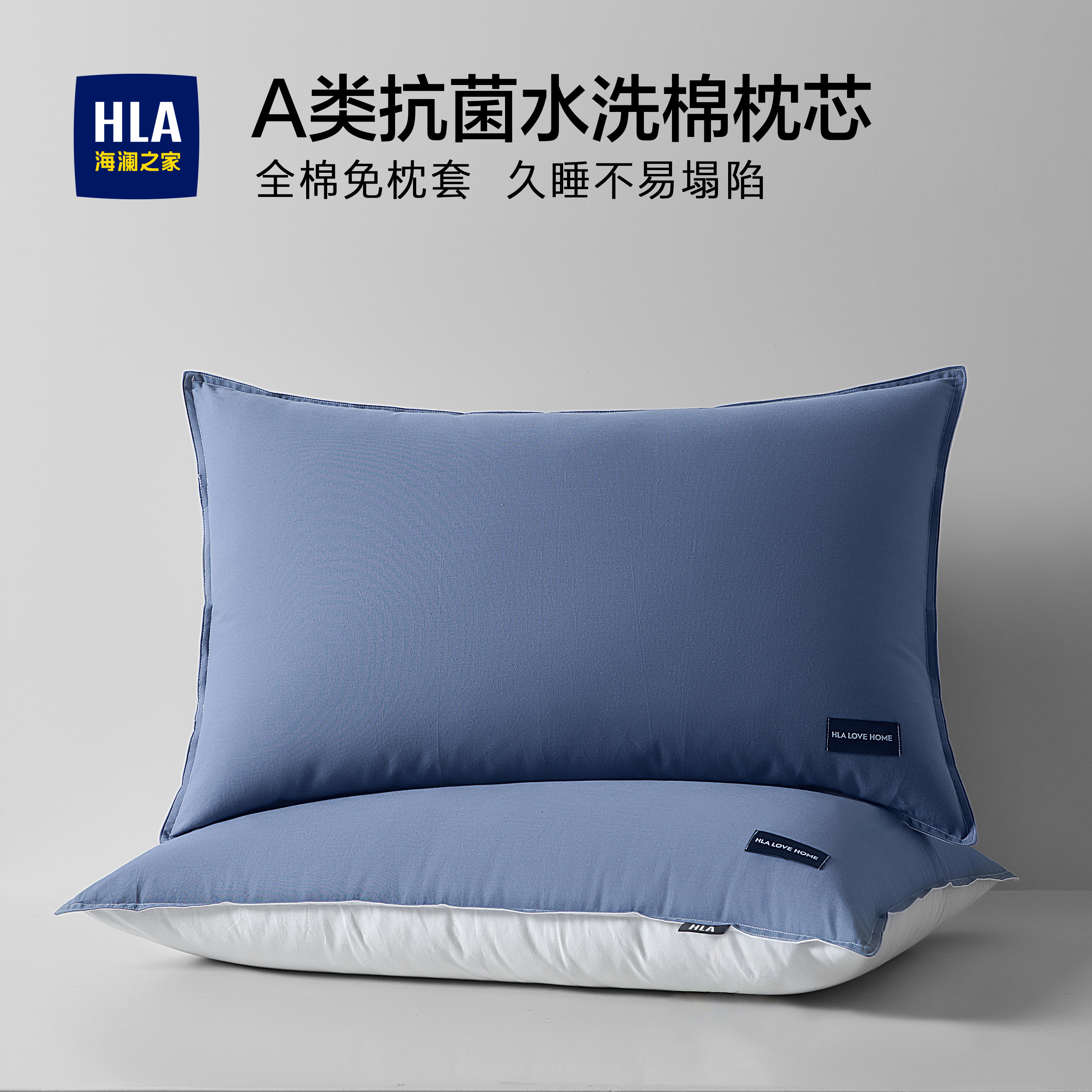 海澜之家枕头护颈椎助睡眠A类全棉抗菌枕芯学生宿舍男整家用一对