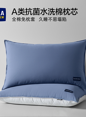 海澜之家枕头护颈椎助睡眠A类全棉抗菌枕芯学生宿舍男整家用一对